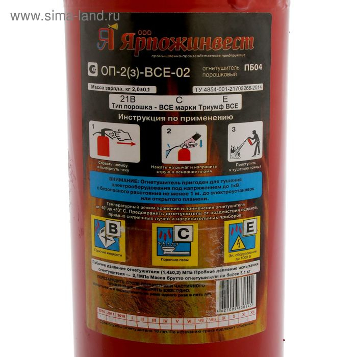 Огнетушитель порошковый "Ярпожинвест" ОП-2(3), BCE-02(А)