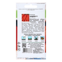 Семена Морковь "Нандрин" F1,0,2 гр Семена Морковь "Нандрин" F1,0,2 гр