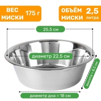 Миска стандартная, 2,5 л Миска стандартная, 2,5 л