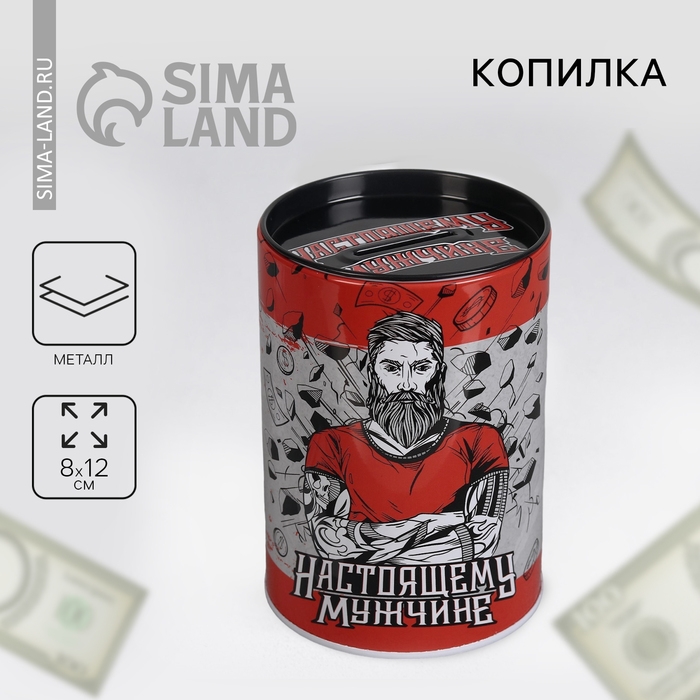 Копилка &laquo;Настоящему мужчине&raquo;, 8 х 12 см.