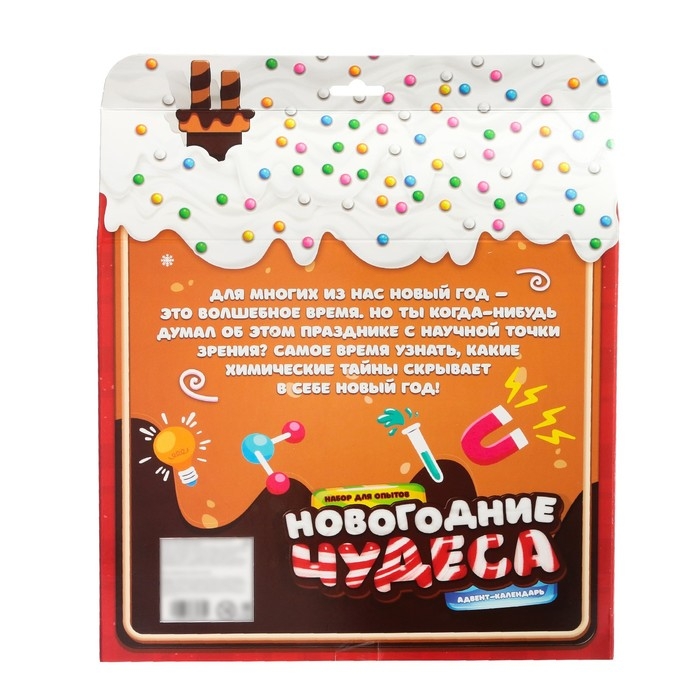 Набор для опытов на 13 дней &laquo;Новогодние чудеса&raquo;, 13 опытов