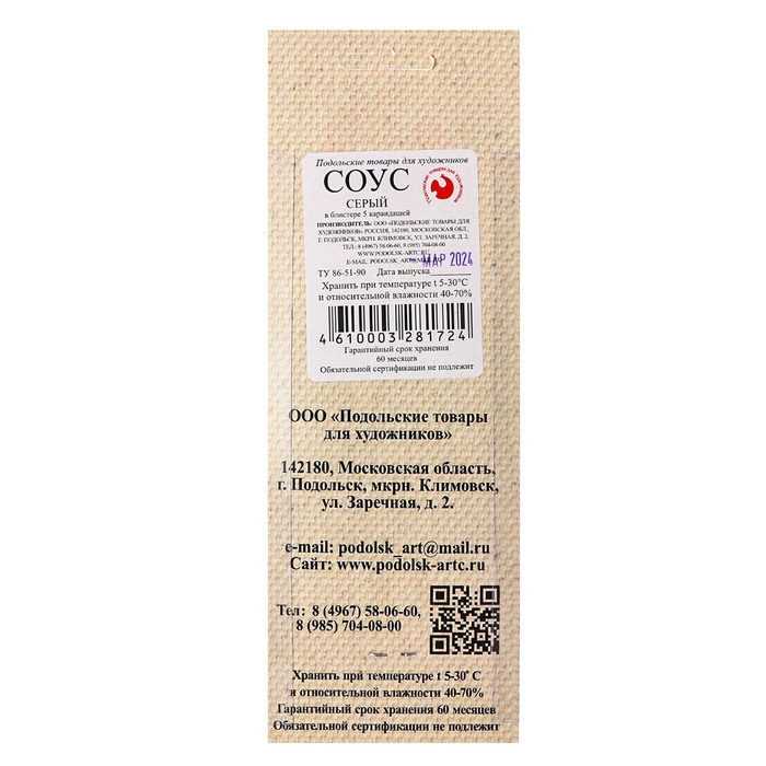 Соус серый, набор 5 штук (длина65&plusmn; 1мм;диаметр 10.5 &plusmn; 0,6 мм), в блистере