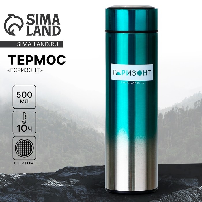 Термос &laquo;Горизонт&raquo;, 500 мл