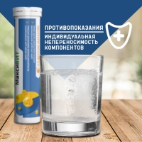 Напиток "Максивит" с цинком со вкусом Маракуйя, 10 таблеток по 3 г