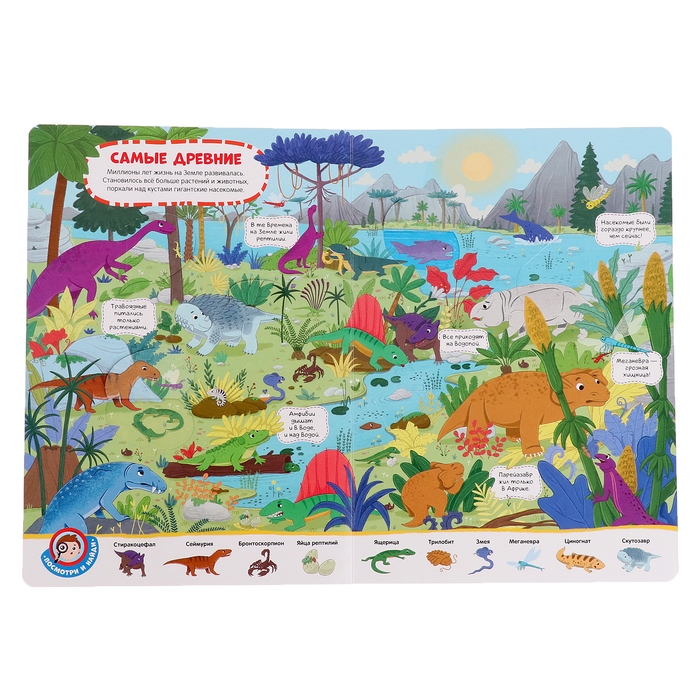 Книжка с окошками &laquo;Виммельбух. Динозавры&raquo;