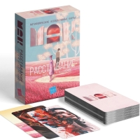 Метафорические ассоциативные карты &laquo;Расставание: Путь к Исцелению&raquo;, 50 карт (7х12 см), 16+