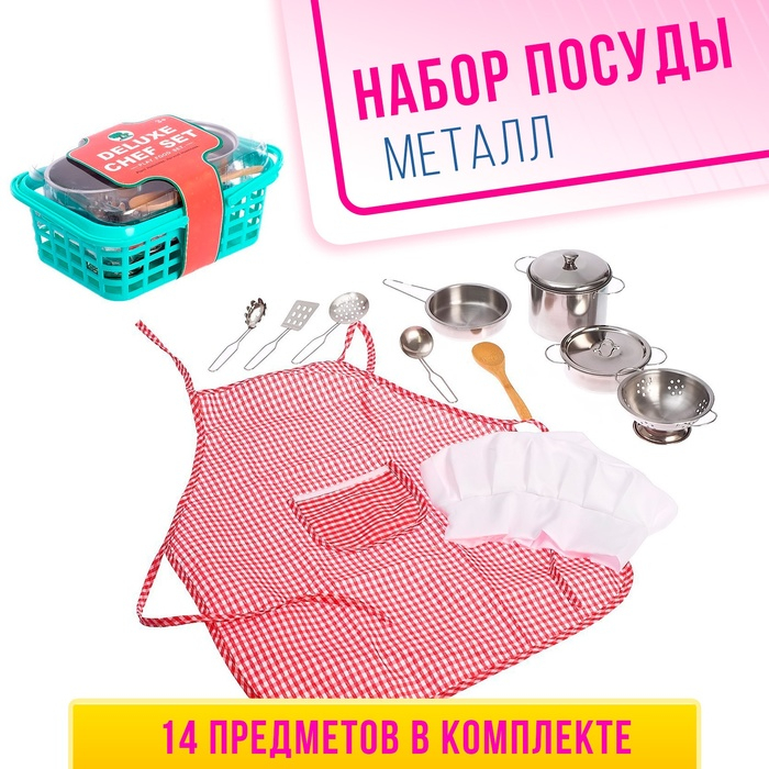 Набор металлической посудки &laquo;Супер Шеф&raquo;, с фартуком и колпаком, в корзинке, МИКС