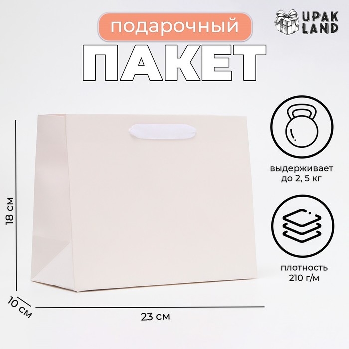 Пакет ламинированный &laquo;Белый&raquo;, MS 23 &times; 18 &times; 10 см