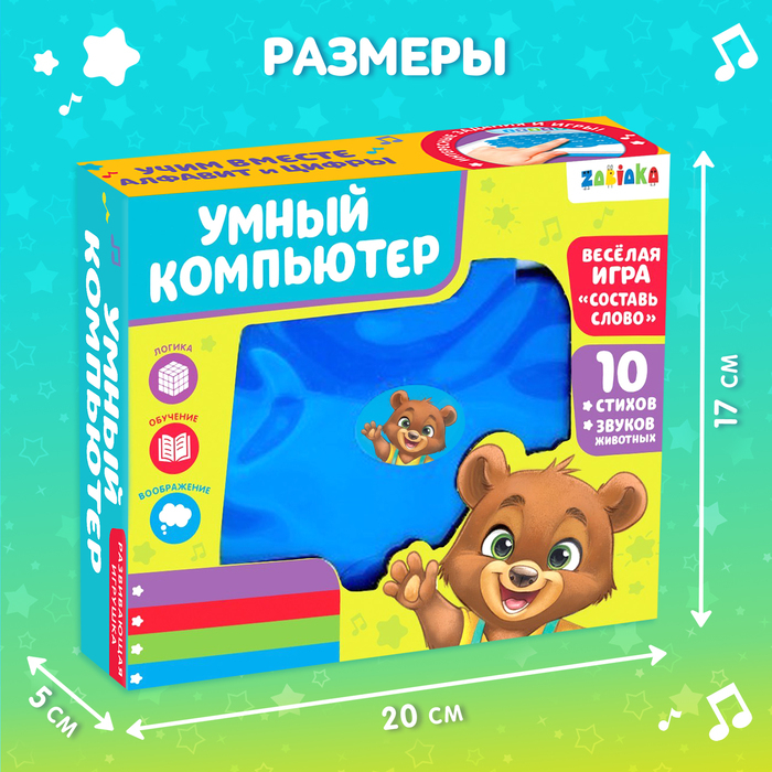 Игрушка обучающая &laquo;Умный компьютер&raquo;, цвет голубой