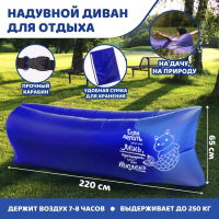 Надувной диван-шезлонг &laquo;Ламзак с приколом&raquo;, 220 х 80 х 65 см, пляжный лежак