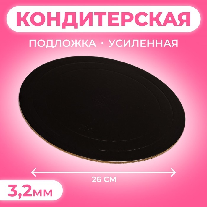 Подложка усиленная 26 см, черно - белая, 3,2 мм Подложка усиленная 26 см, черно - белая, 3,2 мм