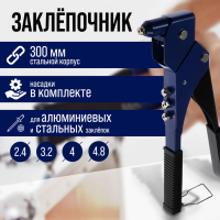 Заклепочник ТУНДРА, 300 мм, поворотный на 360°, заклепки 2.4 - 3.2 - 4 - 4.8 мм Заклепочник ТУНДРА, 300 мм, поворотный на 360°, заклепки 2.4 - 3.2 - 4 - 4.8 мм