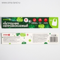 Нагрудник для кормления &laquo;Крошка Я&raquo; непромокаемый на липучке, цвет зеленый
