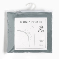 Простыня на резинке "Этель" 180х200х25 см, бирюзовый, 100% хлопок, перкаль Простыня на резинке "Этель" 180х200х25 см, бирюзовый, 100% хлопок, перкаль