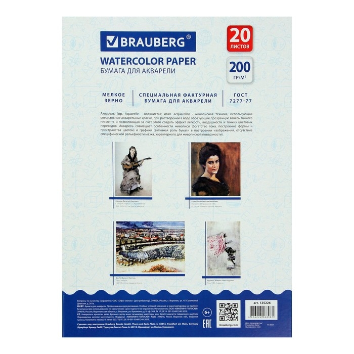 Папка для акварели А4, 210 х 297 мм, 20 листов, блок 200 г/м2, бумага по ГОСТ 7277-77