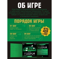 Игры в дорогу &laquo;Реверси&raquo;