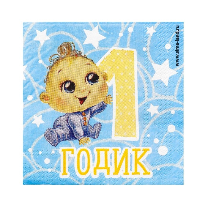 Салфетки бумажные &laquo;1 годик&raquo;, малыш, 25х25см, набор 20 шт.