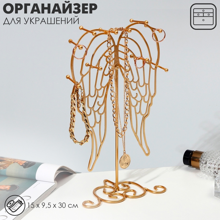 Подставка для украшений &laquo;Крылья ангела&raquo; 15&times;9,5&times;30, цвет золото