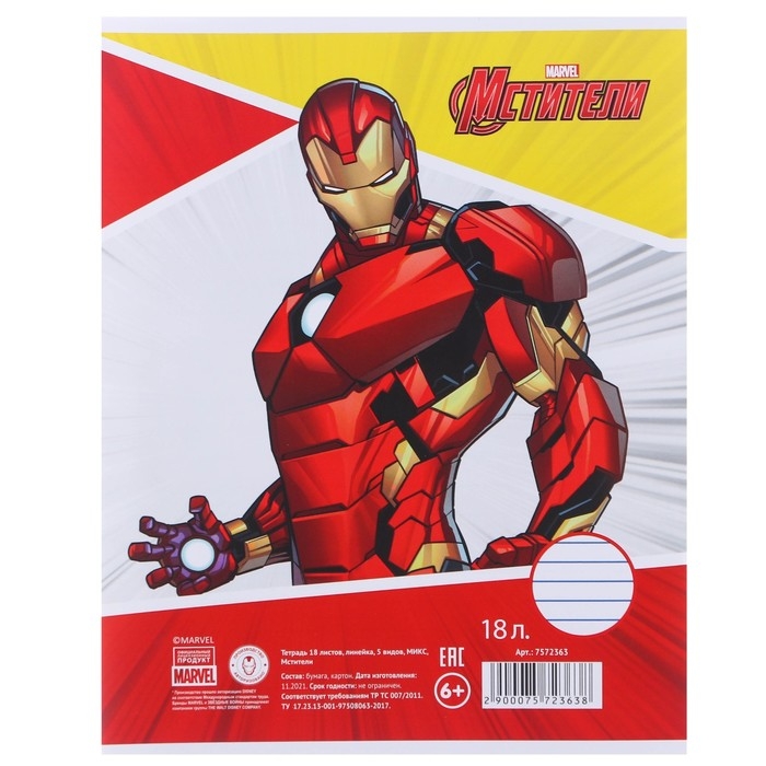 Набор первоклассника в папке, Мстители, 30 предметов Набор первоклассника в папке, Мстители, 30 предметов