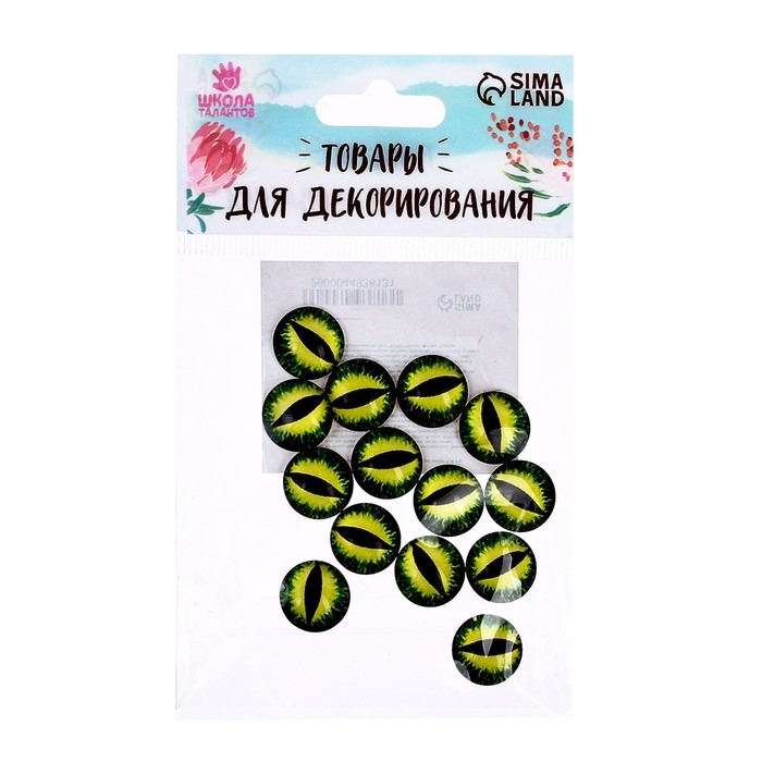 Глаза, набор 14 шт., размер 1 шт. &mdash; 1,4 см