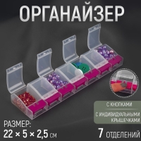 Органайзер для хранения мелочей, 7 отделений, с кнопками, 22 × 5 × 2,5 см Органайзер для хранения мелочей, 7 отделений, с кнопками, 22 × 5 × 2,5 см