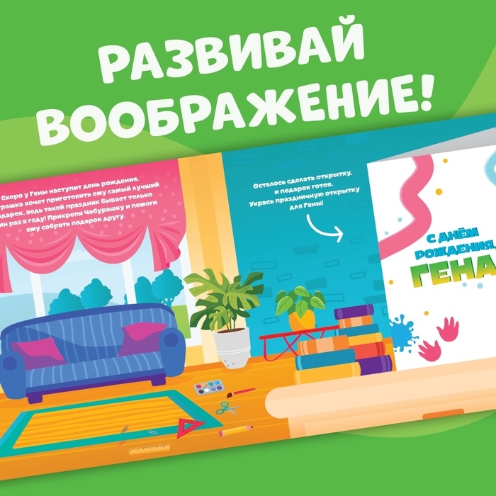 Магнитная книжка Магнитная книжка "День Рождения Гены", Чебурашка