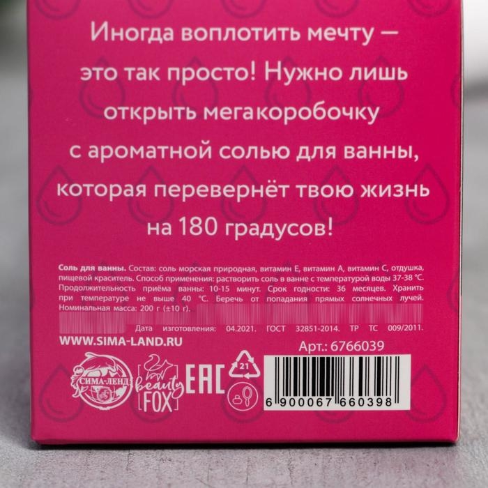 Соль для ванны &laquo;Слезы моих бывших&raquo;, 200 г, аромат ягод, BEAUTY FOX