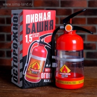 Пивная башня &laquo;Пенный огнетушитель&raquo;, 1.5 л