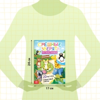 Книга по лепке из пластилина &laquo;Смешные зверята. 20 фигурок&raquo;, 24 стр.