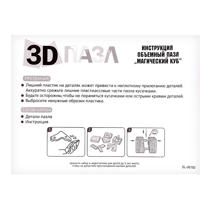 3D пазл &laquo;Магический куб&raquo;, кристаллический, 30 деталей, цвета МИКС