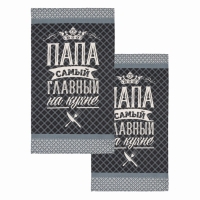 Набор кухонных полотенец Доляна &laquo;Папа главный на кухне&raquo; 35х60см-2шт, 100% хл