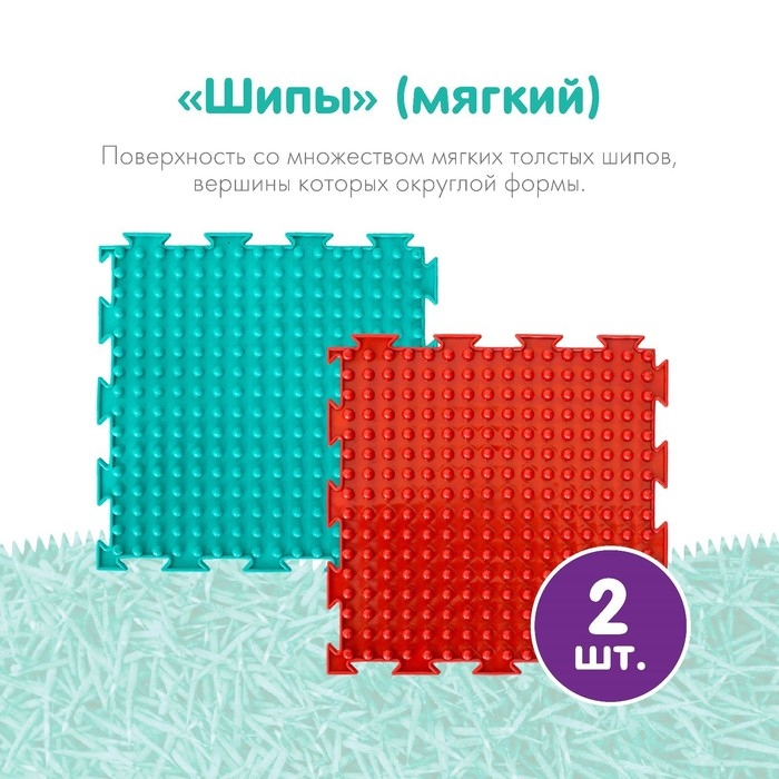 Модульный массажный коврик ОРТОДОН, набор №2 &laquo;Малыш&raquo;