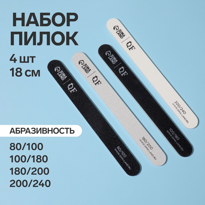 Пилки-наждаки, абразивность 80/100, 100/180, 180/200, 200/240, 18 см, 4 шт, цвет чёрный/серый/белый Пилки-наждаки, абразивность 80/100, 100/180, 180/200, 200/240, 18 см, 4 шт, цвет чёрный/серый/белый
