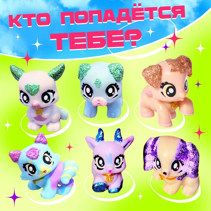 Игрушка-сюрприз &laquo;Мечты сбываются&raquo;, МИКС