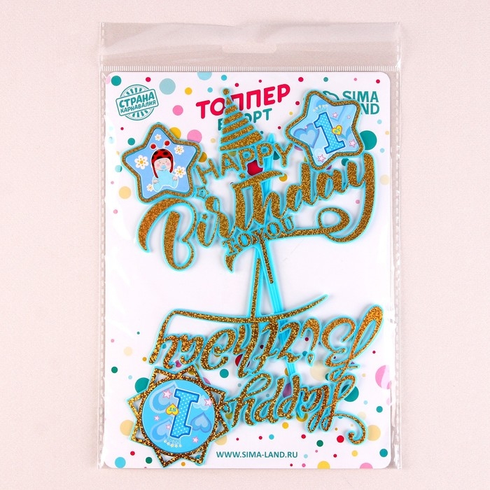 Набор топперов &laquo;С днём рождения&raquo;, 1 год, для мальчика, 2 штуки
