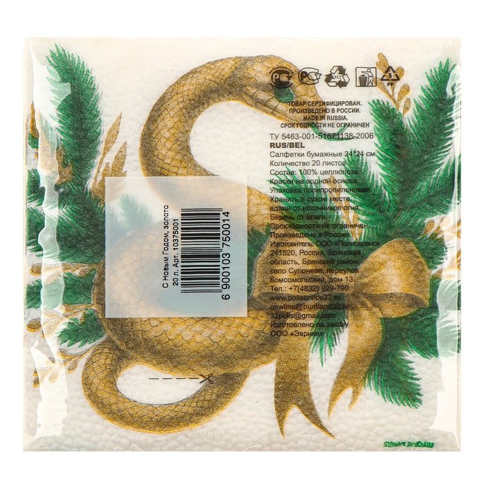 Салфетки новогодние бумажные «С Новым годом», однослойные, 24х24 см, 20 шт. Салфетки новогодние бумажные «С Новым годом», однослойные, 24х24 см, 20 шт.