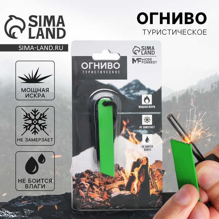 Огниво туристическое &laquo;MODE FORREST&raquo;, 7 х 2 см