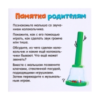 Развивающий набор &laquo;Звонкие колокольчики&raquo;, в пакете