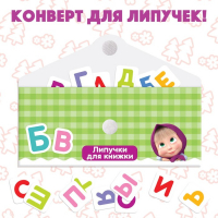 Книжка с липучками &laquo;Маша и Медведь. Алфавит&raquo;, 12 стр.
