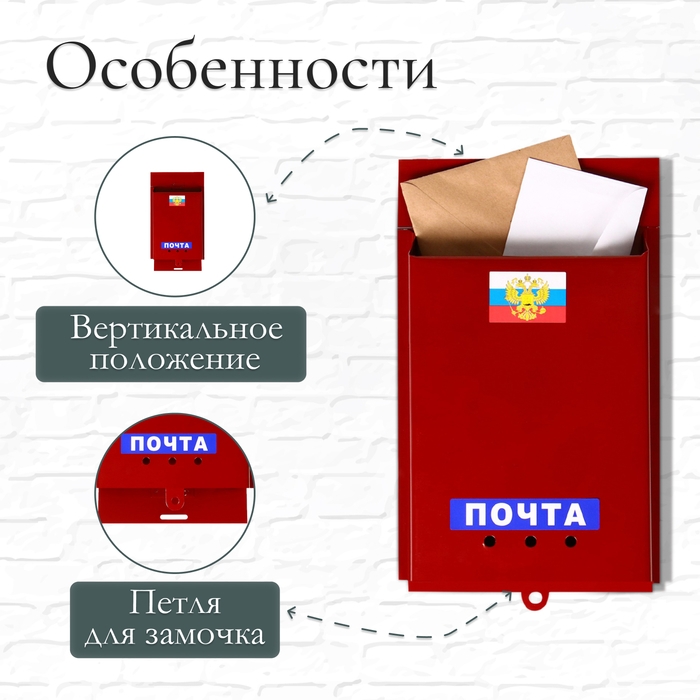 Ящик почтовый без замка (с петлёй), вертикальный, «Почта», бордовый Ящик почтовый без замка (с петлёй), вертикальный, «Почта», бордовый