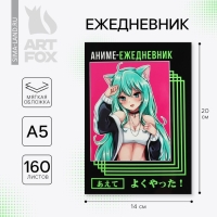 Ежедневник А5, 160 л. Мягкая обложка «Аниме девочка» Ежедневник А5, 160 л. Мягкая обложка «Аниме девочка»