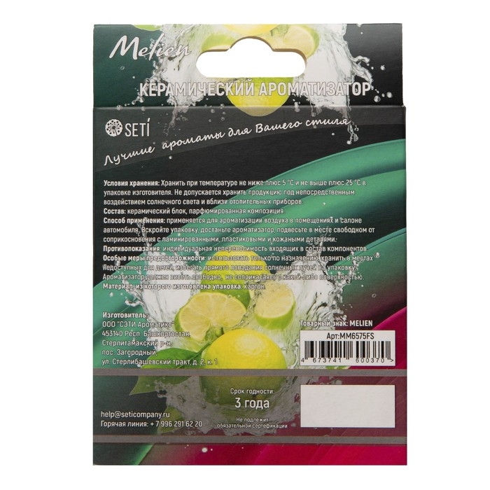 Ароматизатор подвесной Melien Бергамот, керамический