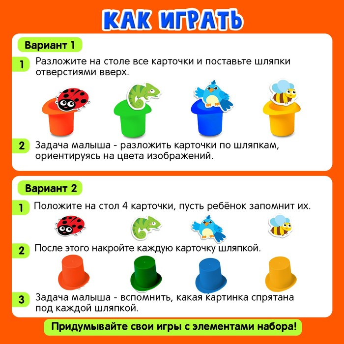 Развивающий набор &laquo;Кто под шляпкой?&raquo;