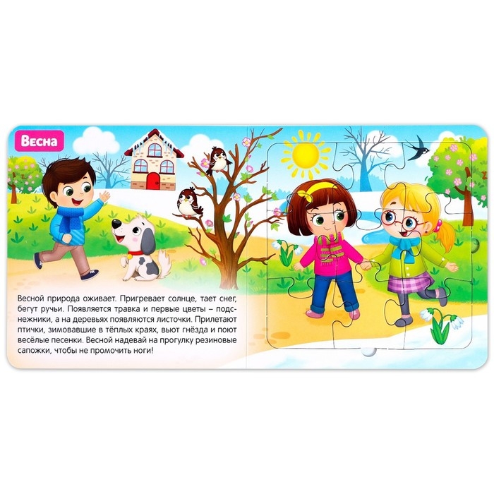 Книга картонная &laquo;Зима, весна, лето, осень&raquo;, 12 стр., с пазлами 5 шт.