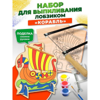 Набор для выпиливания лобзиком «Корабль» Набор для выпиливания лобзиком «Корабль»