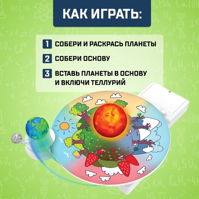 Набор для опытов &laquo;Движение Земли&raquo;