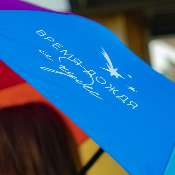 Зонт женский радужный &laquo;Время дождя и чудес&raquo;, 10 спиц.