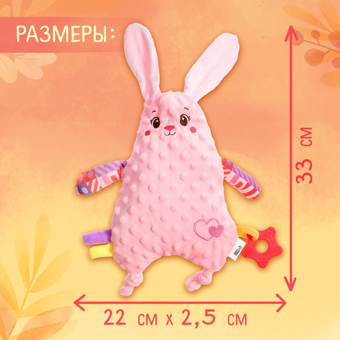Комфортер для новородженных &laquo;Зайчик Сплюша&raquo;, с прорезывателем для зубов