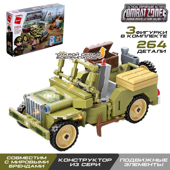 Конструктор Военная зона &laquo;Джип&raquo;, 3 минифигуры и 264 детали
