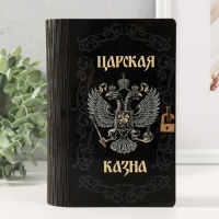 Копилка "Царская казна" 17,5х12х5 см